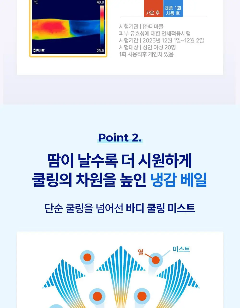 [NEW] 비오레 쿨링 바디 미스트 120ml (무향/ 비누향) 상세페이지 8